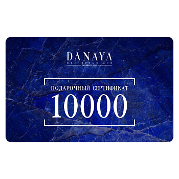 Сертификат 10000